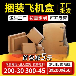 盒定制香烟打包盒快递发货特硬扁平大小号包装 飞机盒包装 纸箱