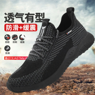 飞织网面透气软底劳保鞋 轻 男士 防臭钢头防I砸防刺穿工地老保夏季