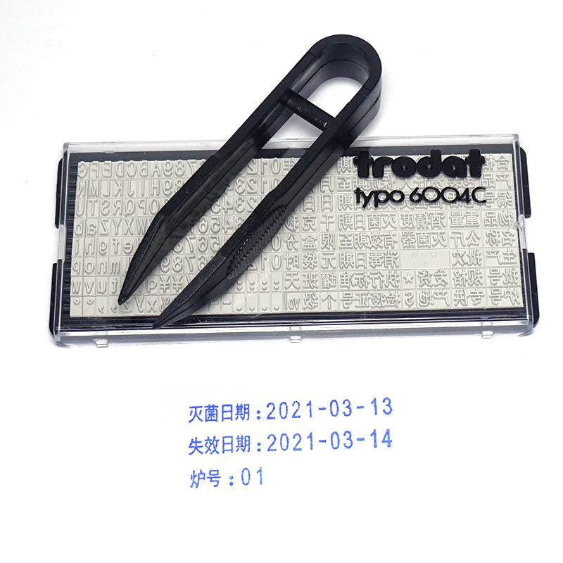 消毒日期印章调活字字母数字年月日调灭菌袋印日期章送油,文具电教/文化用品/商务用品,财务证明用品,淘宝优惠券,粉丝福利购,淘宝优惠卷