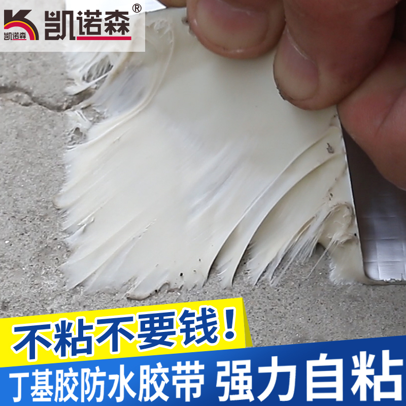 屋顶防水补漏材料房顶丁基防水胶带补漏强力平房彩钢瓦水管漏水贴