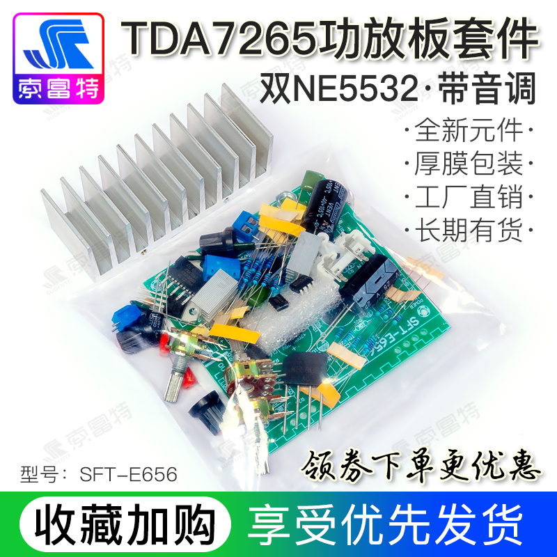 发烧级TDA7265功放板套件 带音调NE5532双声道高保真立体声散件