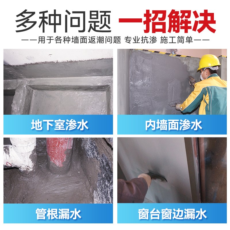 地下室防水防潮材料背水面负压补漏胶电梯井内墙面防渗水防水涂料