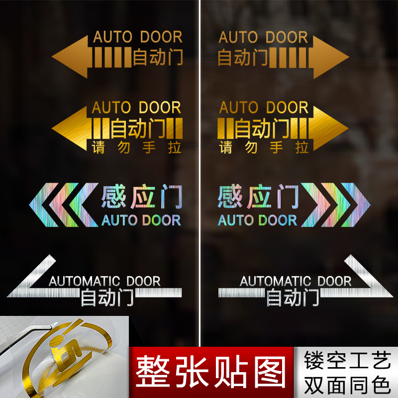 自动门提示贴感应门标识贴纸标志玻璃电动门贴防撞提示平移对开门