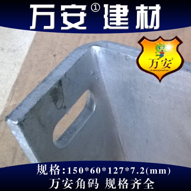 万安 大号角码9度直角角码 立柱加大加厚镀锌固定角铁*1*7