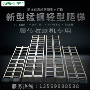 豫农王  收割机锰钢爬梯久保田沃得雷沃洋马星光龙舟下田上车桥梯