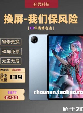 iodo平板换外屏iod总成后盖io diiodo