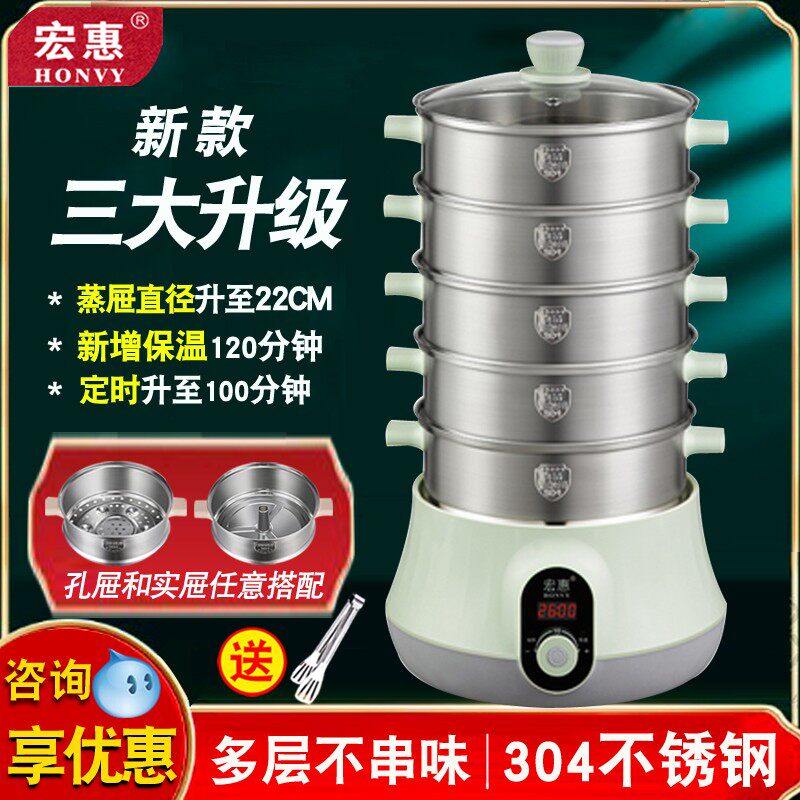宏惠快速蒸汽锅组合 家用多功能小型多层节能电蒸锅304不锈钢定时