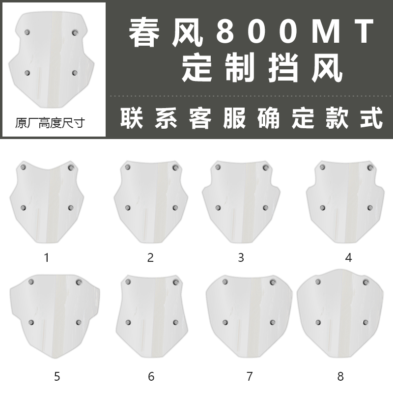 适用于春风0MT前挡风玻璃玻璃竞技款加厚挡风改装护胸挡板