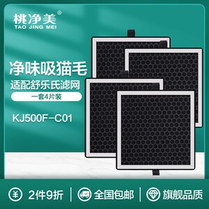 适配舒乐氏宠物空气净化器猫用过滤网滤芯KJ500F-C01
