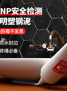 万明 塑钢泥防水厨卫漏水胶填缝胶泥补漏防水堵漏王地面修复防水