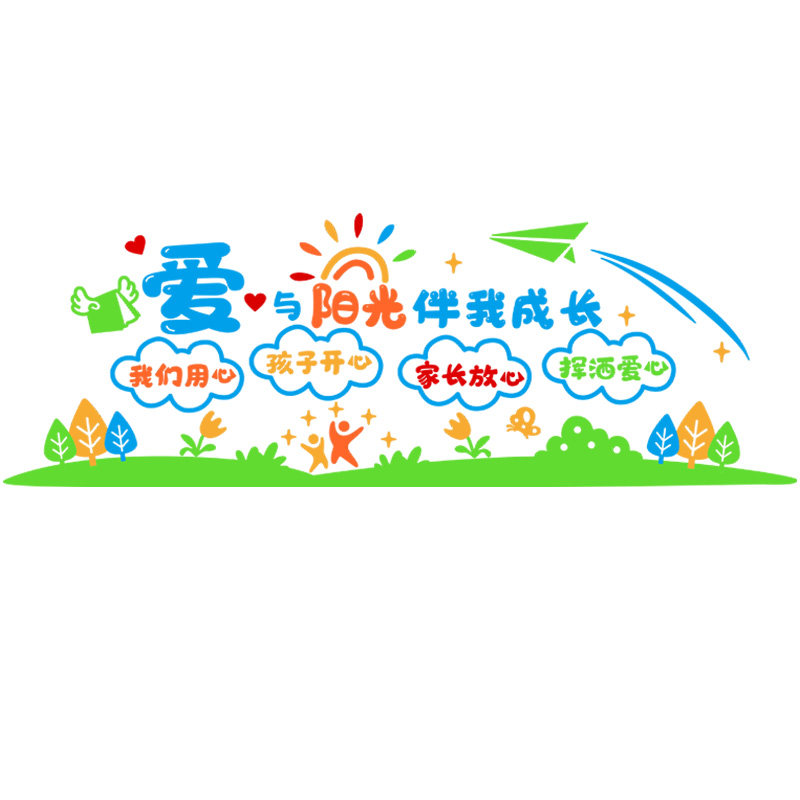 幼儿园大厅环创题墙成品早教托管班教室布置走廊面装饰,家居饰品,文化墙贴,淘宝优惠券,粉丝福利购,淘宝优惠卷