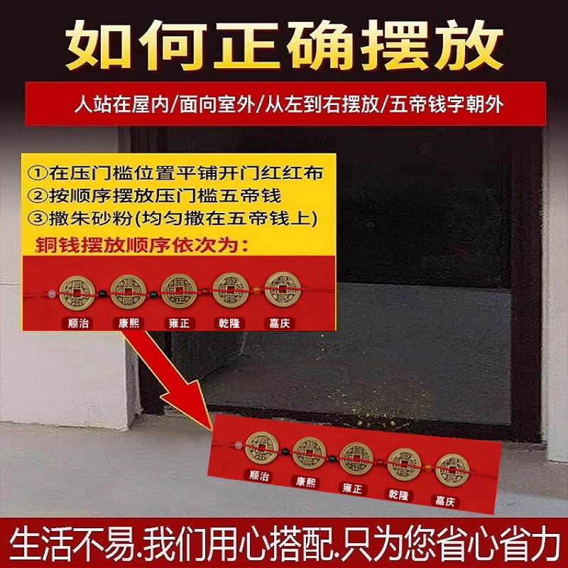 五帝钱压门槛真品专用过门石下压的化解入户门出入平安门槛石铜钱