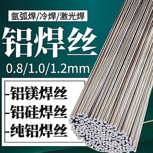 6061 铝氩弧焊丝0.8 4043 1.0 5052 1.2mm冷焊铝合金修补丝ER5356