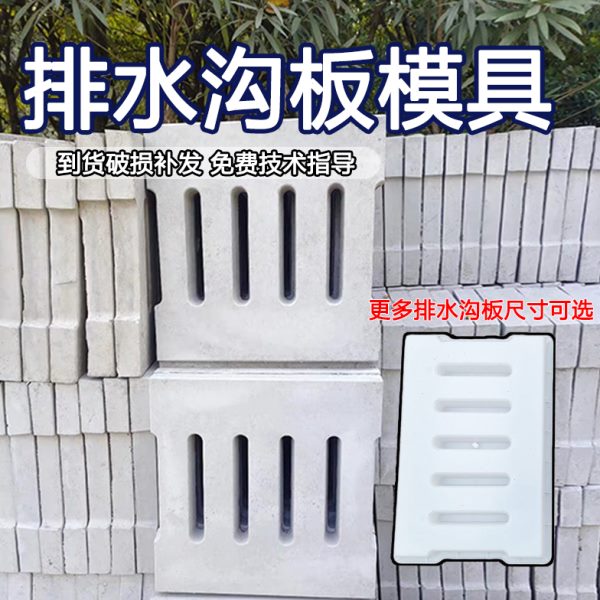 水泥排水沟盖板模具加厚下水沟盖板预制磨具新地沟混泥土盖板模具