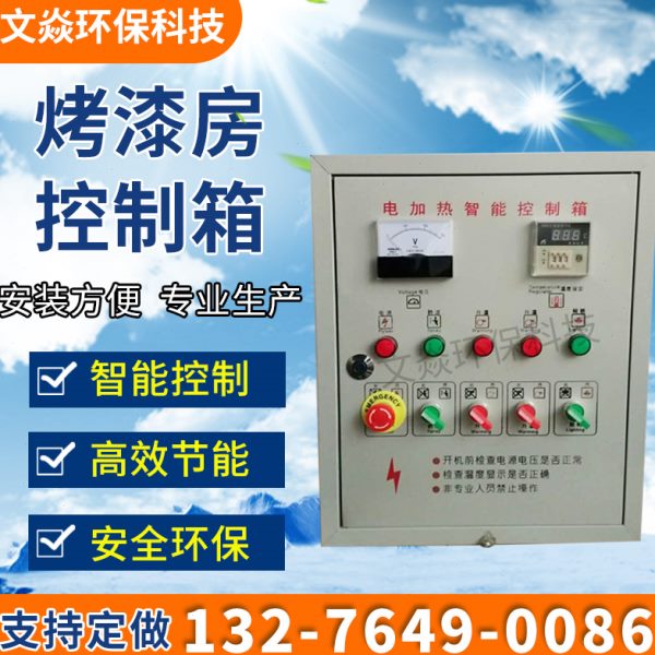 智能电子烤漆房控制器温控仪锅炉养殖单三相温控箱