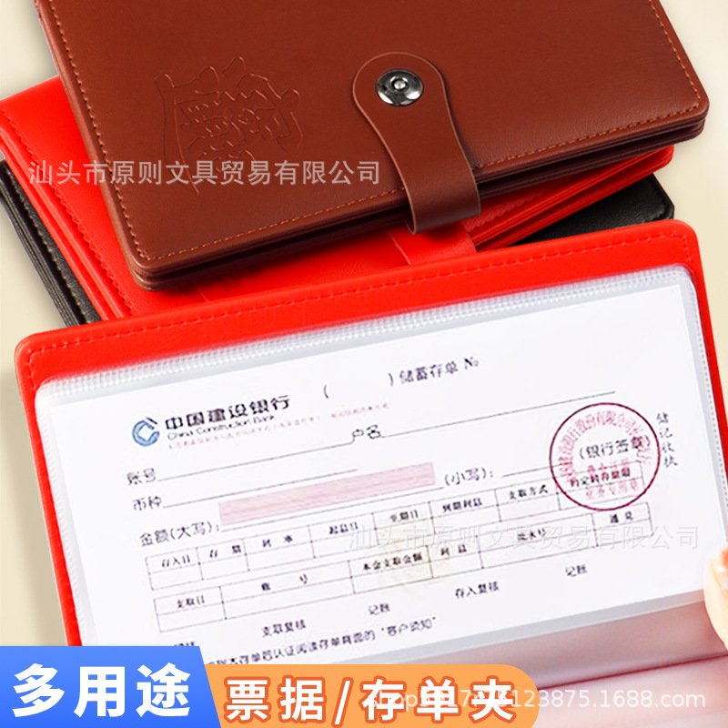 存单夹银行存款储蓄单收纳本活期定期支票汇票票据夹存折本收集册