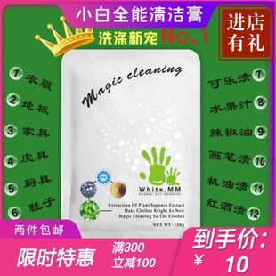 20袋白媚媚小白全能清洁膏不锈钢瓷砖厨房家用去油污多功能清洁剂