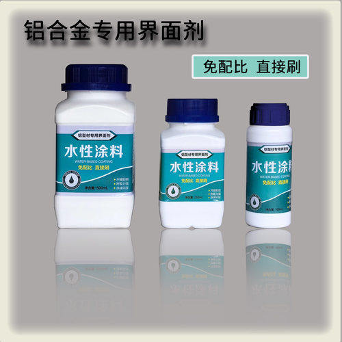 铝合金型材专用界面剂