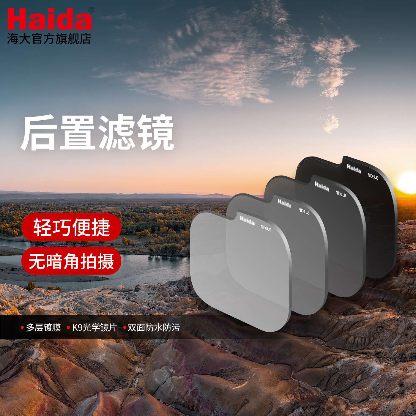 Haida海大镜头后置滤镜ND减光镜夜空镜GND渐变镜套装适用于佳能尼康索尼适马滕龙三阳等微单单反相机镜头