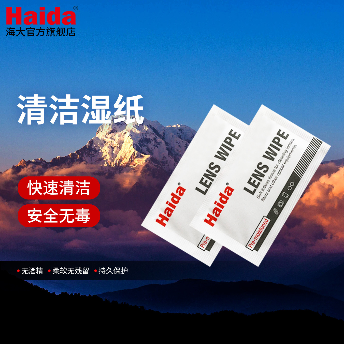 Haida海大滤镜清洁湿巾擦拭清洁纸无酒精多用途适用相机镜头手机屏眼镜显示屏等,3C数码配件,镜头纸/镜头布,淘宝优惠券,粉丝福利购,淘宝优惠卷