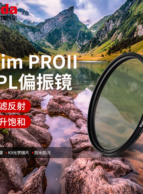 Haida海大Slim PROII系列双面多层镀膜CPL偏振镜偏光镜滤镜适用于佳能尼康索尼富士等微单单反相机镜头