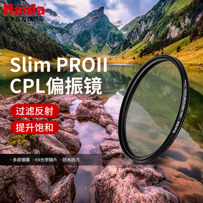 Haida海大SlimPROIICPL偏振镜