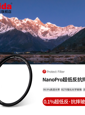 Haida海大NanoPro U-LR超低反抗摔UV镜镜头保护镜滤镜双面多层镀膜适用佳能尼康索尼富士等微单单反相机镜头