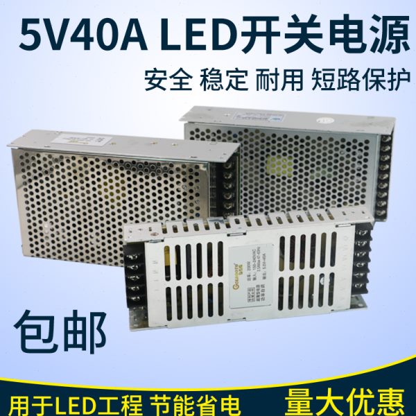 5V40A全彩LED显示屏专用电源 200W 大功率开关集中供电电源超薄型