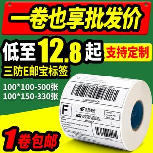 150不干胶标签纸电子打印机 杰伦 三防E邮宝热敏纸100 100