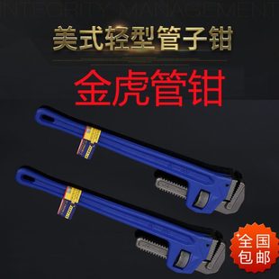 金虎管钳管子钳扳手大号万用水管钳子扳手多功能家用小管钳