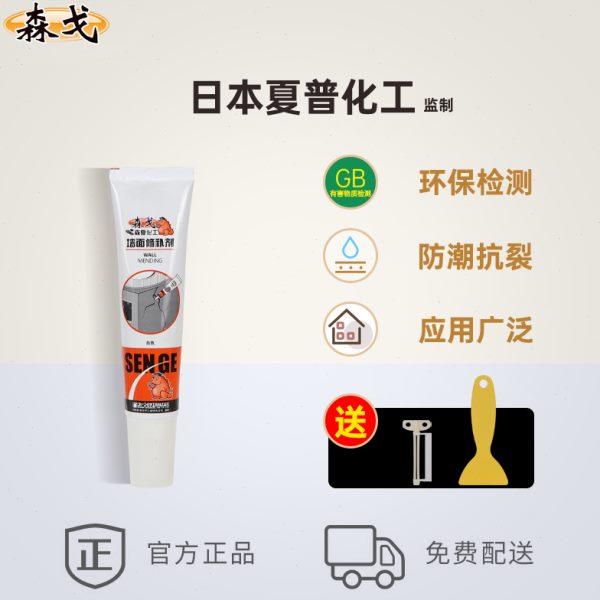 森戈墙面修补剂 白色强力腻子膏 填缝修补胶 裂缝补墙膏 送工具