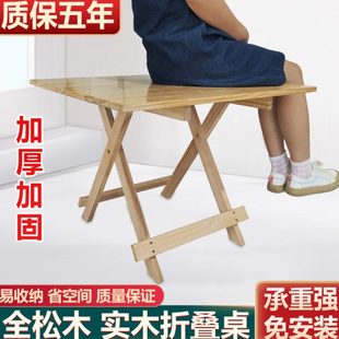 餐桌家用简易学习桌摆摊收纳吃饭小桌子 方形实木松木折叠桌便携式