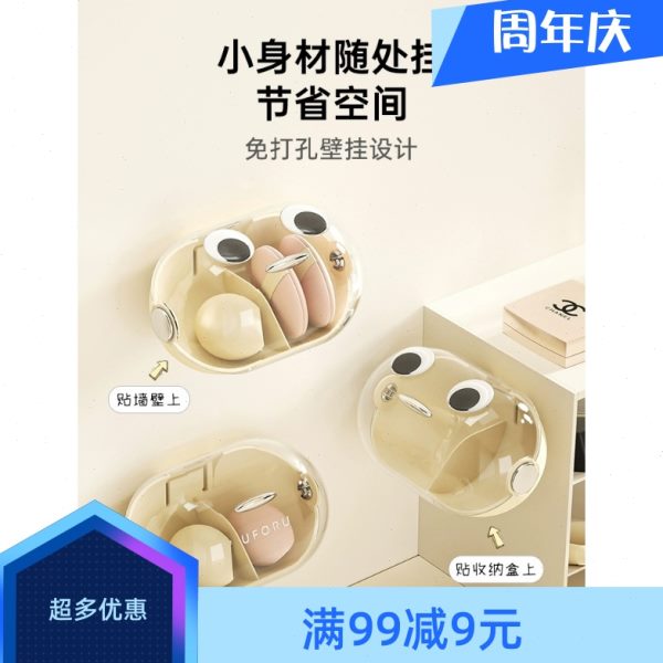 懒地美妆蛋收纳免打孔壁挂式防尘透气透明气垫梳卸妆棉粉扑置物架