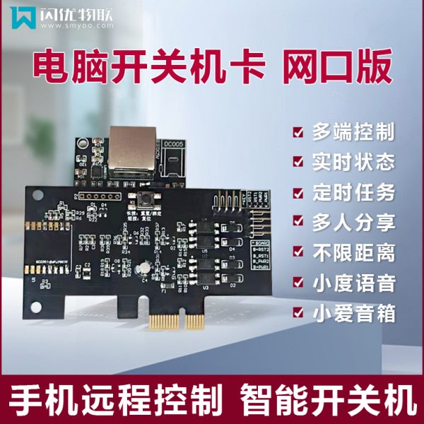 网线网口版电脑开机卡智能远程控制开关机支持智能语音控制开机棒