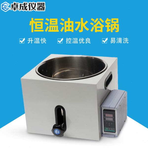 电热数显恒温油水浴锅实验室不锈钢配搅拌使用温升降水油浴锅