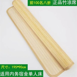 内务0.9m床席子 真货单人竹凉席k学生宿舍寝室上下铺夏季