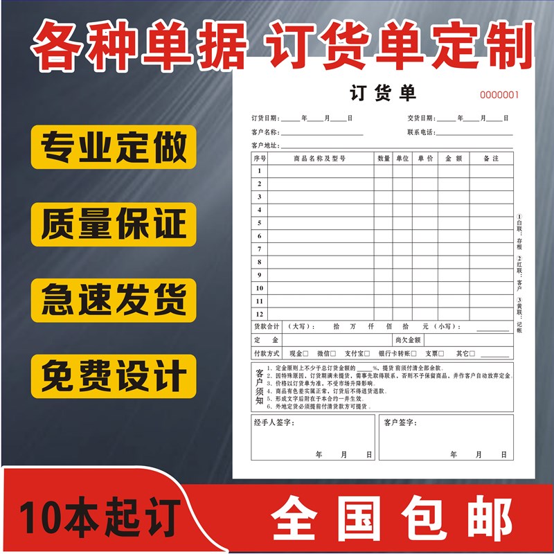 送货单三联二联家具窗帘订货单合同门窗销售销货清单收据定制
