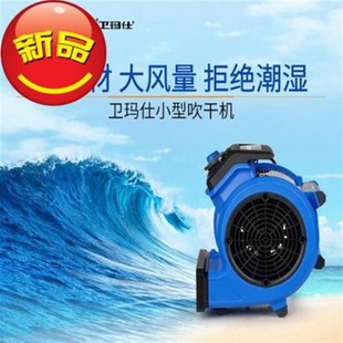 v干机家用大吹功率机生间u风筒地面鼓风吹地卫商S场商用地毯地板