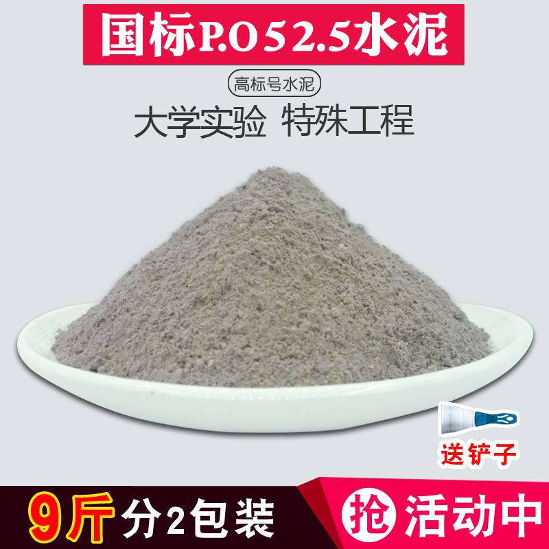水泥硅酸盐po52.5实验高标号5自流平防水修补快硬早强速干水泥
