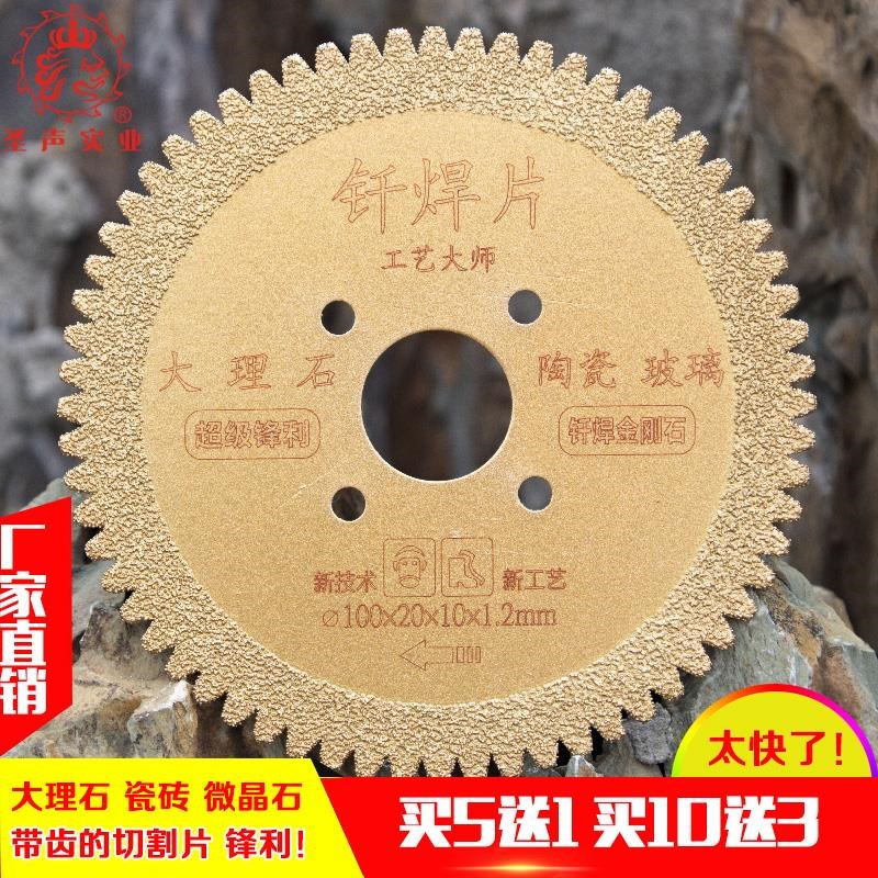 100/110钎焊片 大理石 瓷砖 玻璃磨片 磨盘 金刚石 角磨机 切割片