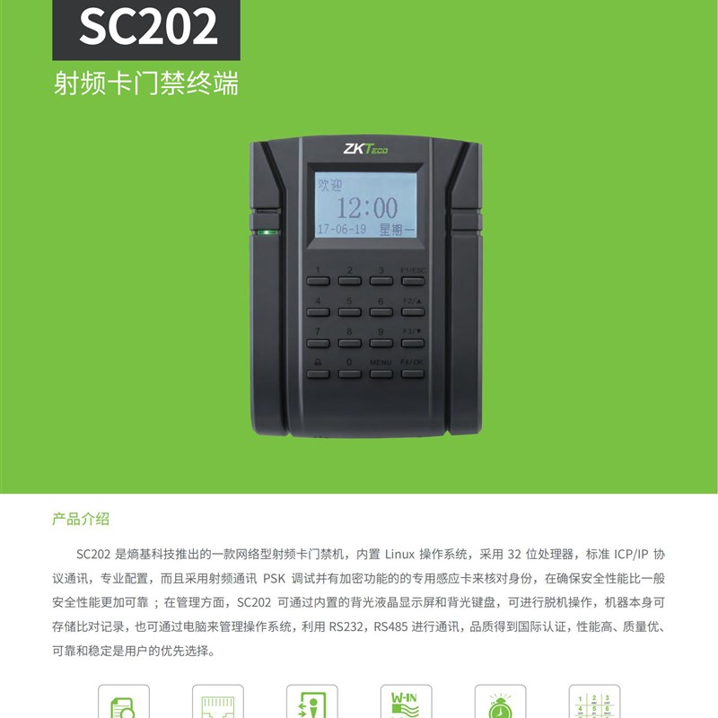 ZKTeco中控SC202/SC102刷卡门禁机IDIC考勤门禁一体机103/203门禁