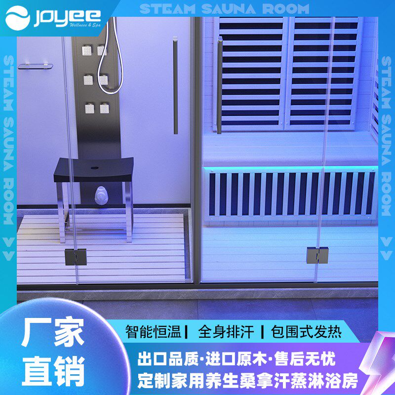 JOYEE定制家用实木别墅高级室内汗蒸房淋浴桑拿房碳晶干湿蒸房