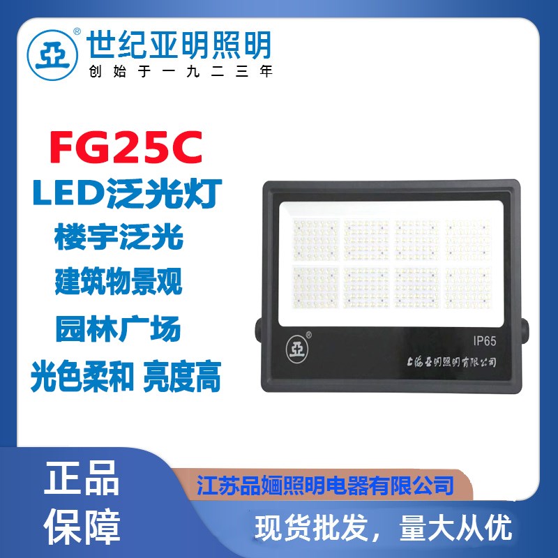 上海世纪亚明LED投光灯FGC泛光灯W100W1WW00W0W0W/