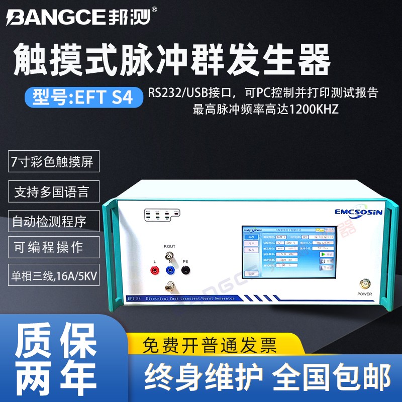 触摸屏高频单/三相智能脉冲群发生器EFT耦合电气电子产生干扰测试