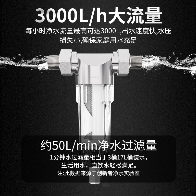0不锈钢前置家用自动反冲洗全屋自来水管道大流量净水器