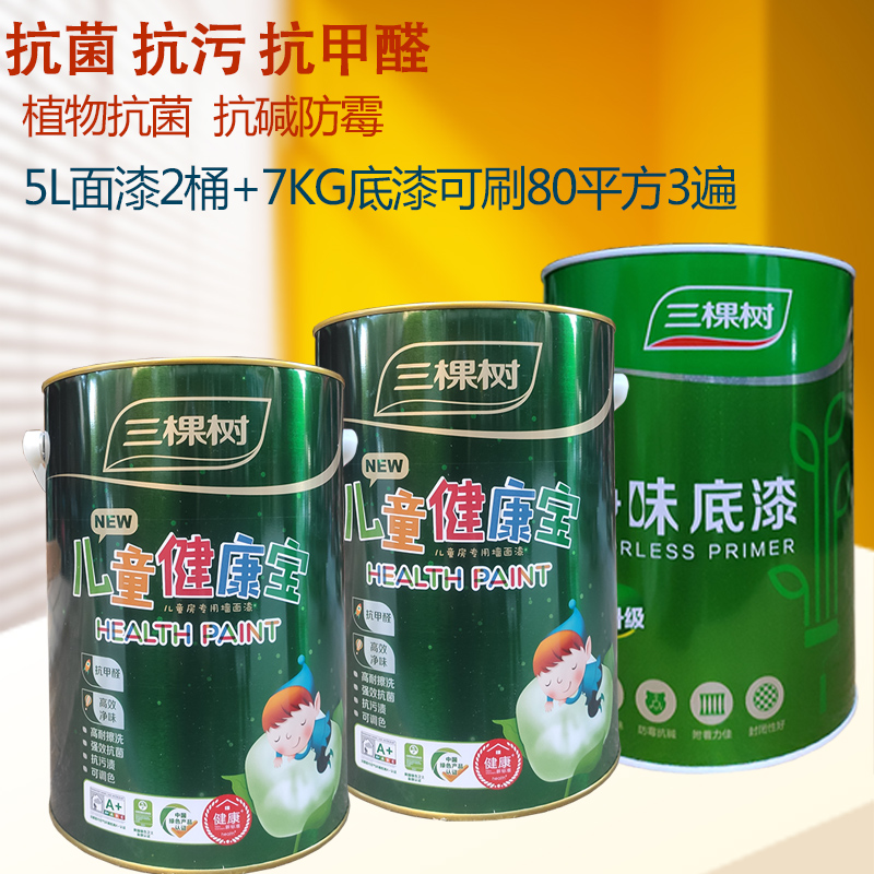 三棵树漆 三棵树儿童宝内墙乳胶漆 儿童房环保墙面漆油漆涂料