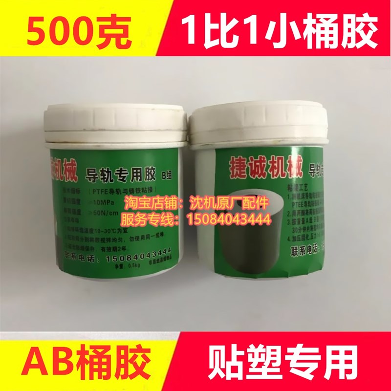 进口cnc车床加工中心贴塑专用AB胶数控耐床带胶水导轨软带慢干胶