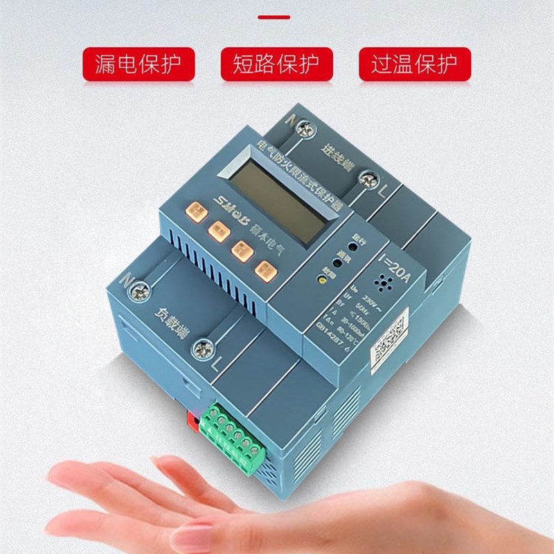 电气防火限流式保护器单相三相超温过流短路灭弧充电桩漏电保护器