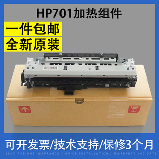 M701N加热组件706N热疑器HP701YN 适用 435 惠普 定影套组 HP701