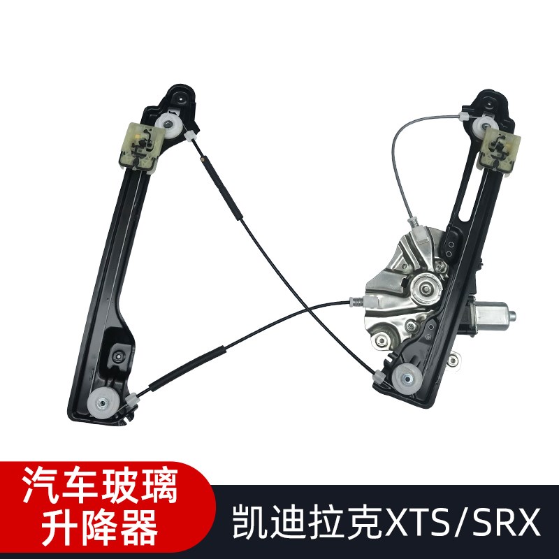 适用凯迪拉克XTS/SRX电动玻璃升降器总成支架汽车升降配件摇机